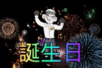 誕生日おめでとう Gifs Get The Best Gif On Giphy