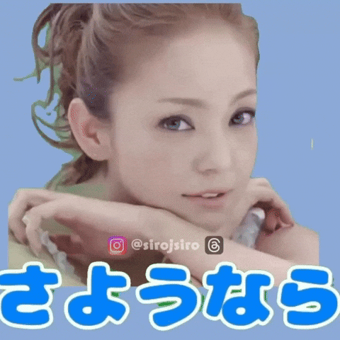 さようなら GIF