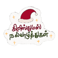 Christmas Tamil Sticker by Rafflesia Illustration