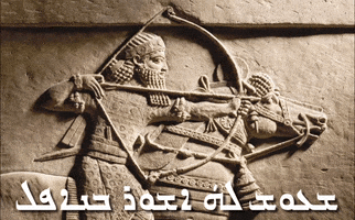 Empire Assyria GIF by Assyrian Apparel