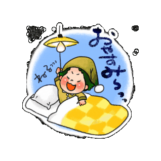 Sleep 寝る Sticker by Supplement Factory Japan