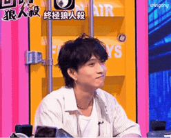 邱鋒澤 GIF