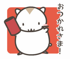 おつかれさま GIF by usako