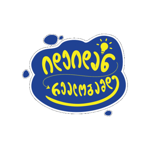 იდეა Sticker by EU in Georgia