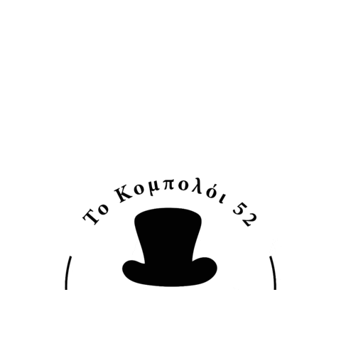 To Kompoloi 52 Sticker