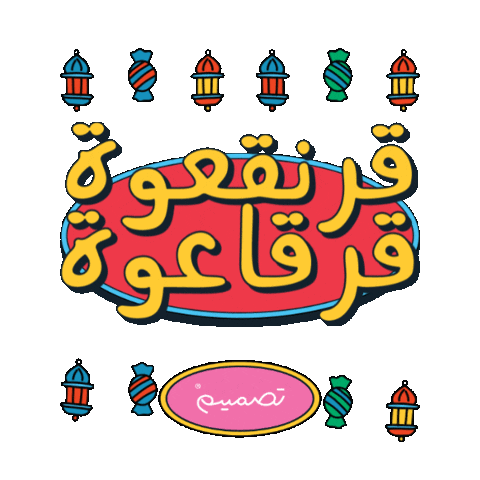 Ramadan Sticker by Tasmeem