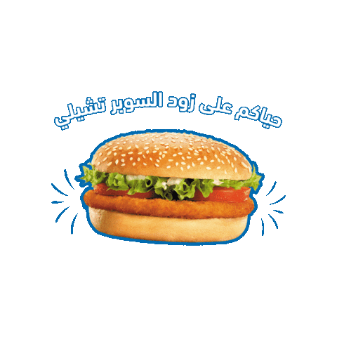 Herfy Sticker
