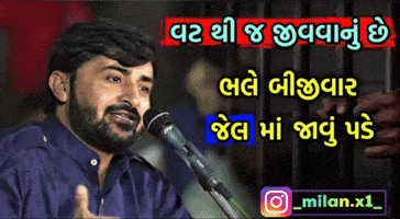 Milan Gujarati GIF
