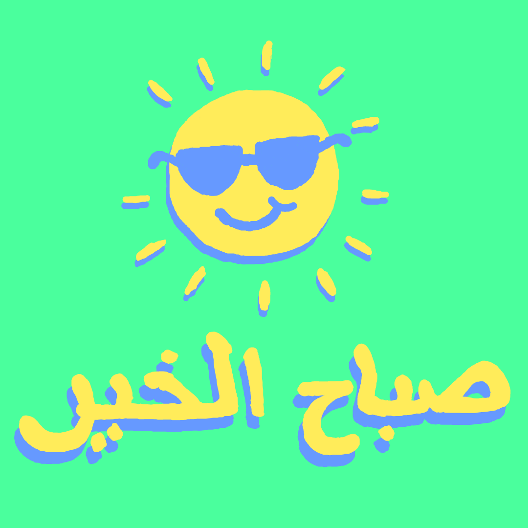 Arabic GIF