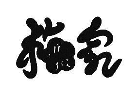 Ayanori Sticker by ASF brush