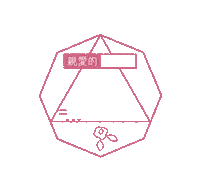 pyuan Sticker by PRIZM HK