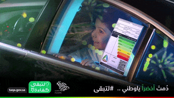 saudi arabia taqa GIF by Saudi Energy Efficiency Program