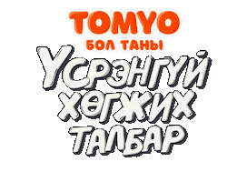 Mongolia Sticker by TomYo