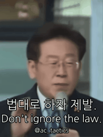 이재명 GIF