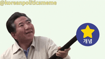 노무현 GIF