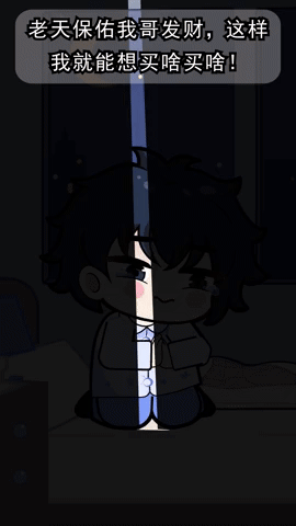 真·改命秘籍
