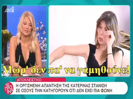 Greek Tv GIF