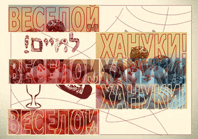 חנוכה שמח GIF