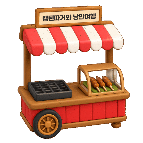 금문도 Sticker by 여기어때