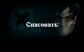 Cпасовать GIF