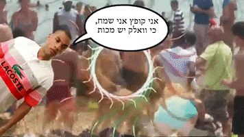 על תמאש GIF