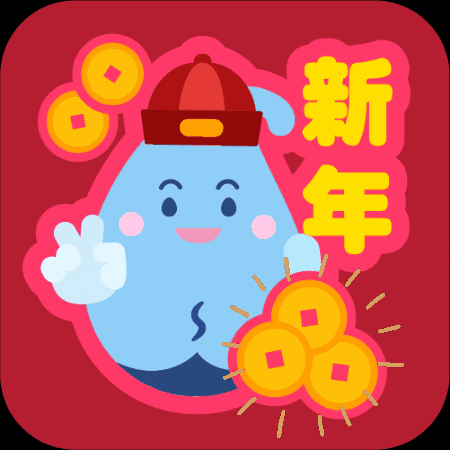 新年快樂 GIF by FevaWorks