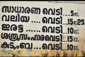 Vedi Suresh Gopi GIF