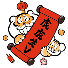 Chinese New Year Tiger Sticker by Valentino