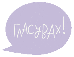 Vote Voting Sticker by G_boeva