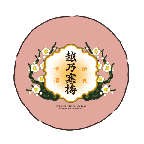 Sake 酒 Sticker by koshinokanbai