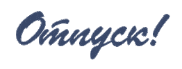 Санаторий Красная Талка Sticker