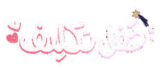 سور اللواتية Sticker