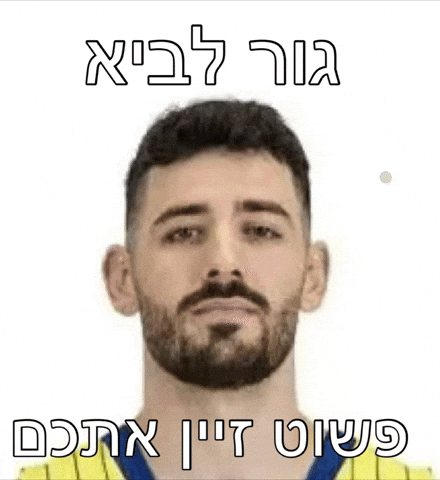 Goat Maccabi GIF