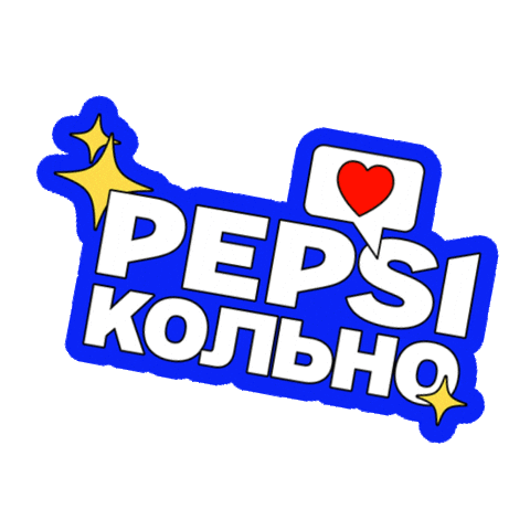 Pepsiua Sticker by PepsiCoUkraine