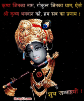 Happy Krishna Janmashtami GIF