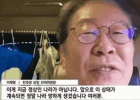 이재명 GIF