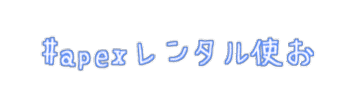 Apex Sticker by エイペックスレンタルズ