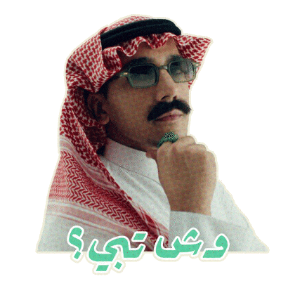 السيطرة Sticker by MBC Group