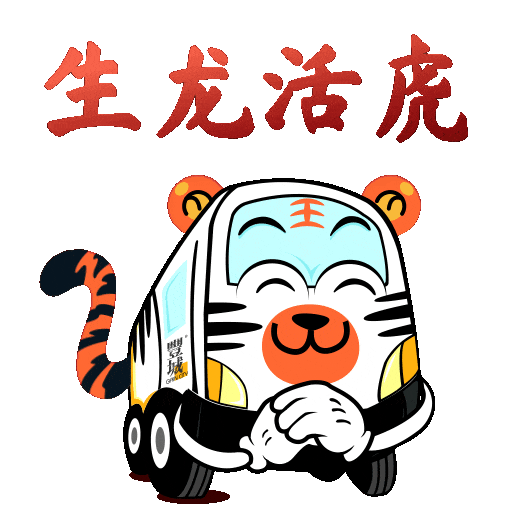 Chinese New Year Tiger Sticker by Gain City