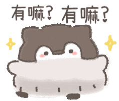 撒嬌 Sticker