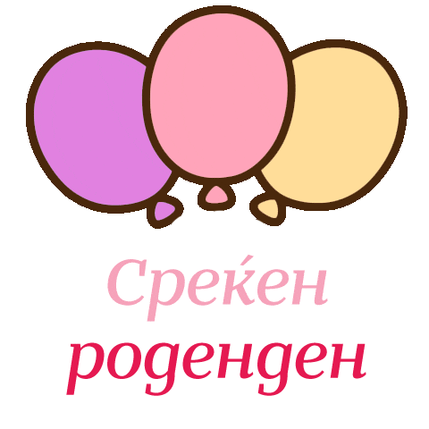 Роденден Sticker by BEBEBOX