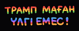 Human Rights Lgbt GIF