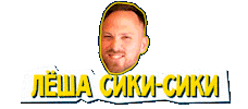 Габарик И Столярик Sticker by Tag.Show
