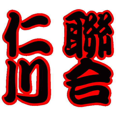 인천연합 Sticker