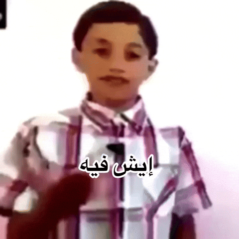 ايش فيه GIF