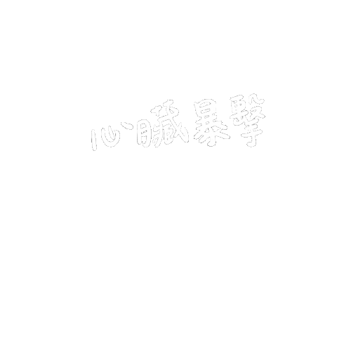 牛二愛劉雨昕 Sticker