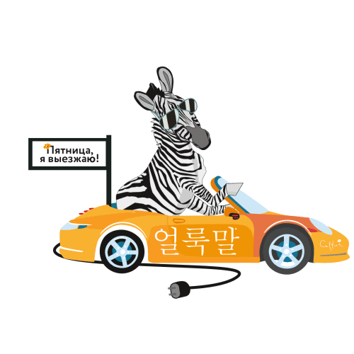 Friday Weekend Sticker by Cettua Russia