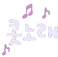 미니의봄봄봄 Sticker