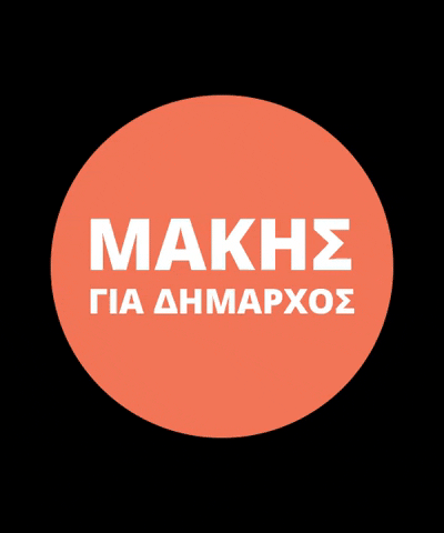 Ο Τόπος της Ζωής μας GIF