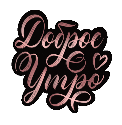 Good Morning Sticker